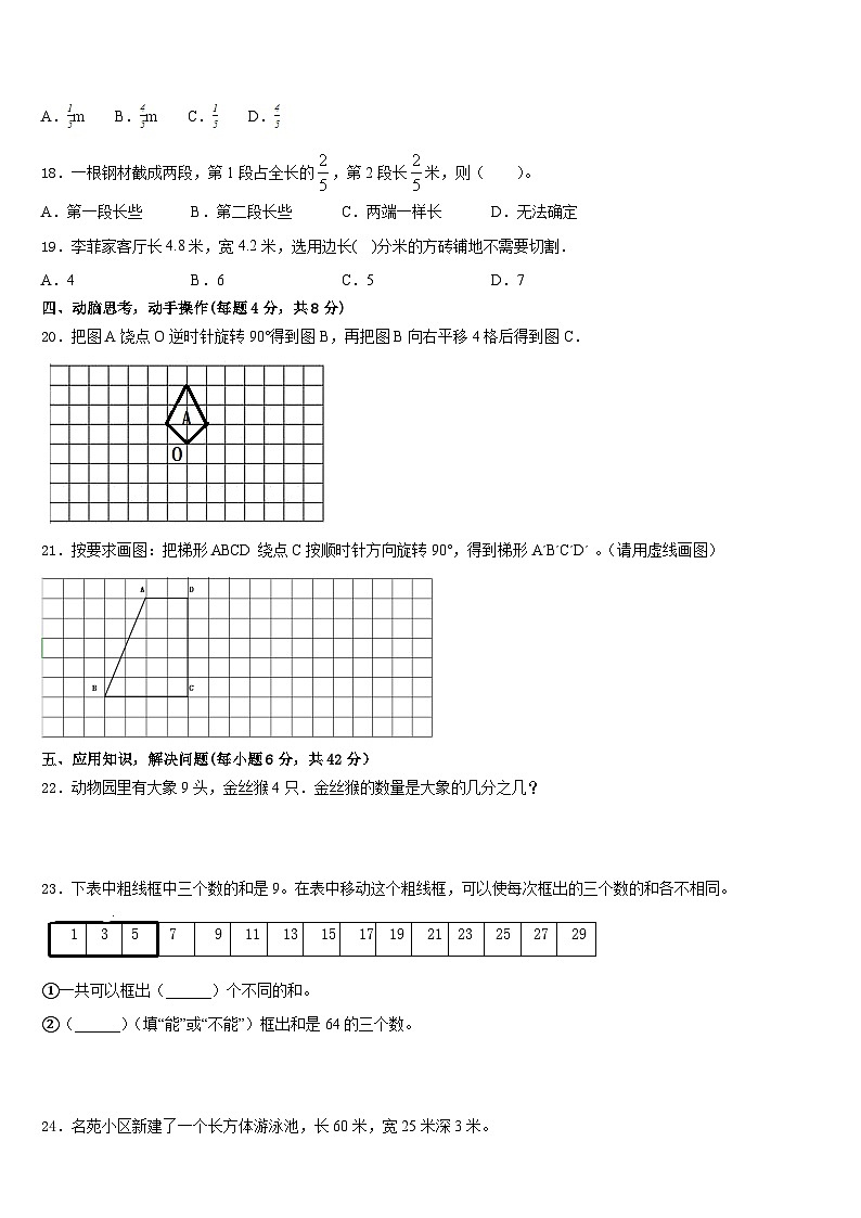 甘肃省张掖市肃南裕固族自治县2022-2023学年五下数学期末联考试题含答案第3页