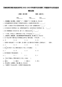 甘肃张掖甘州区思源实验学校2022-2023学年数学五年级第二学期期末学业质量监测模拟试题含答案