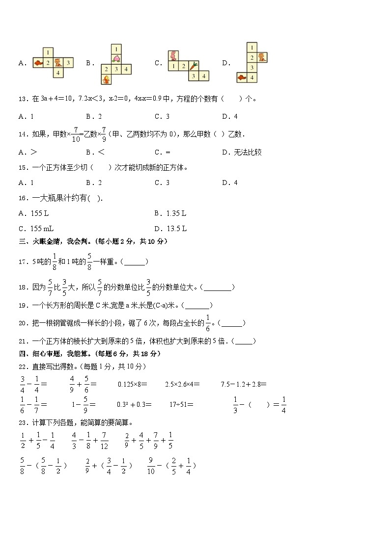 甘孜藏族自治州丹巴县2022-2023学年数学五年级第二学期期末质量跟踪监视试题含答案02