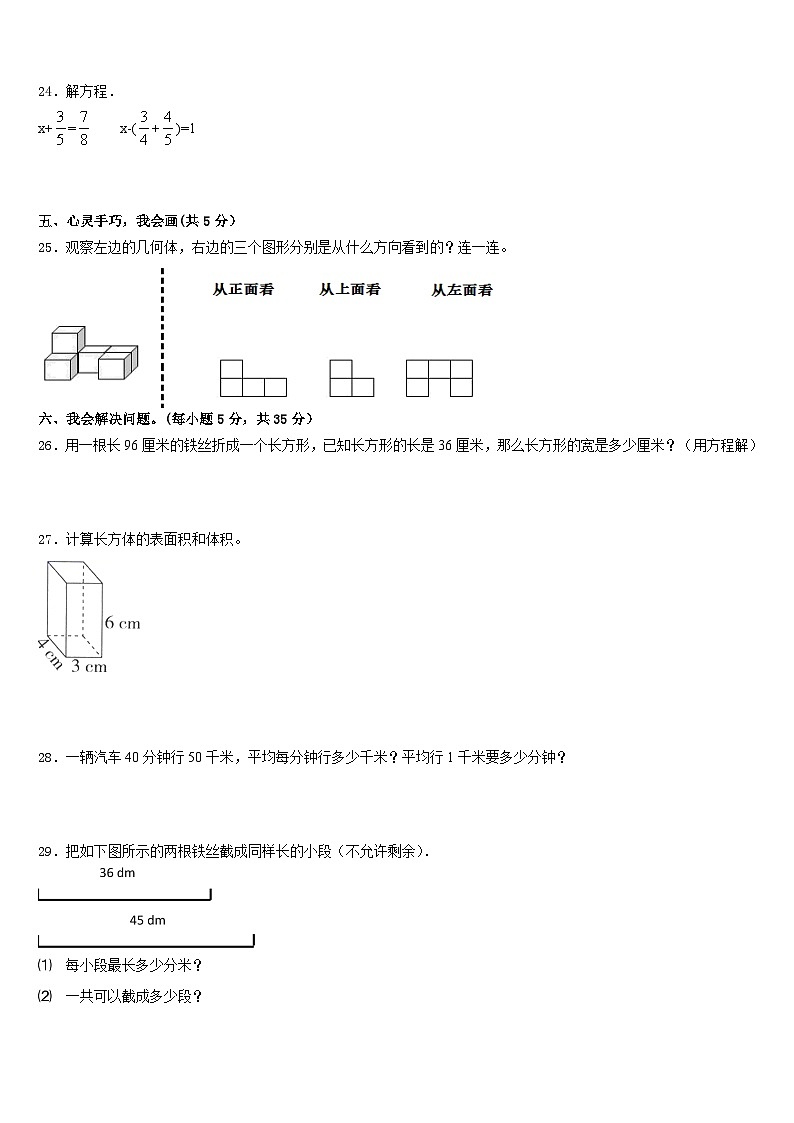 甘孜藏族自治州丹巴县2022-2023学年数学五年级第二学期期末质量跟踪监视试题含答案03