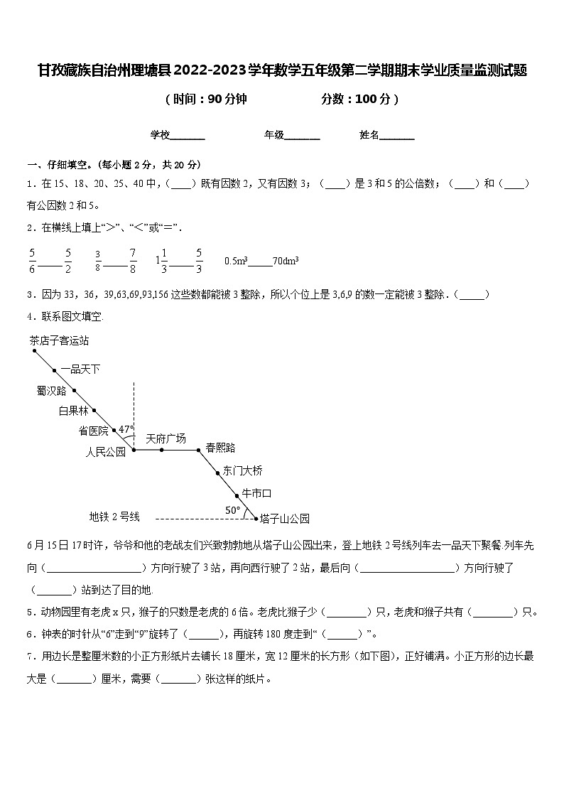 甘孜藏族自治州理塘县2022-2023学年数学五年级第二学期期末学业质量监测试题含答案01