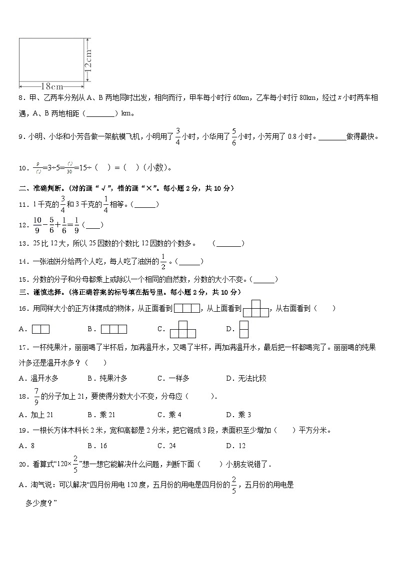 甘孜藏族自治州理塘县2022-2023学年数学五年级第二学期期末学业质量监测试题含答案02