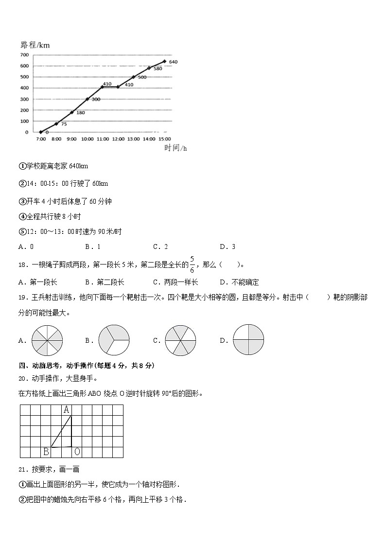 甘孜藏族自治州新龙县2022-2023学年五年级数学第二学期期末联考试题含答案第3页
