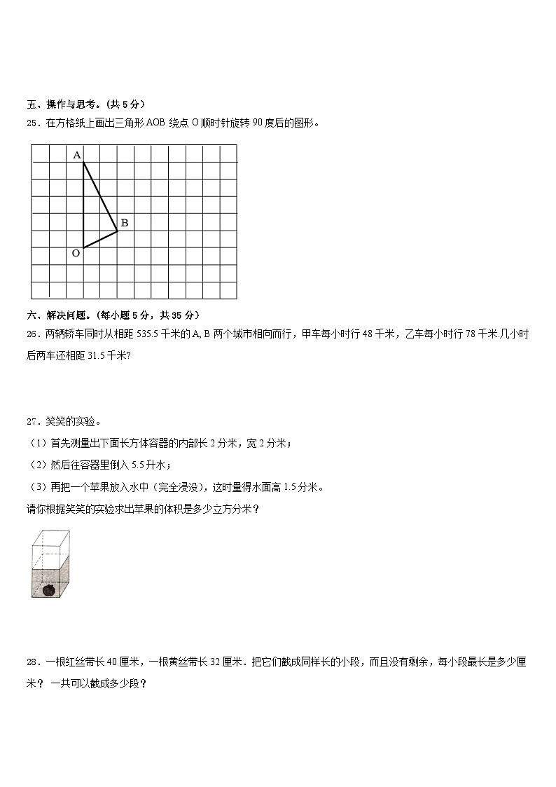 甘孜藏族自治州乡城县2022-2023学年数学五年级第二学期期末检测模拟试题含答案第3页