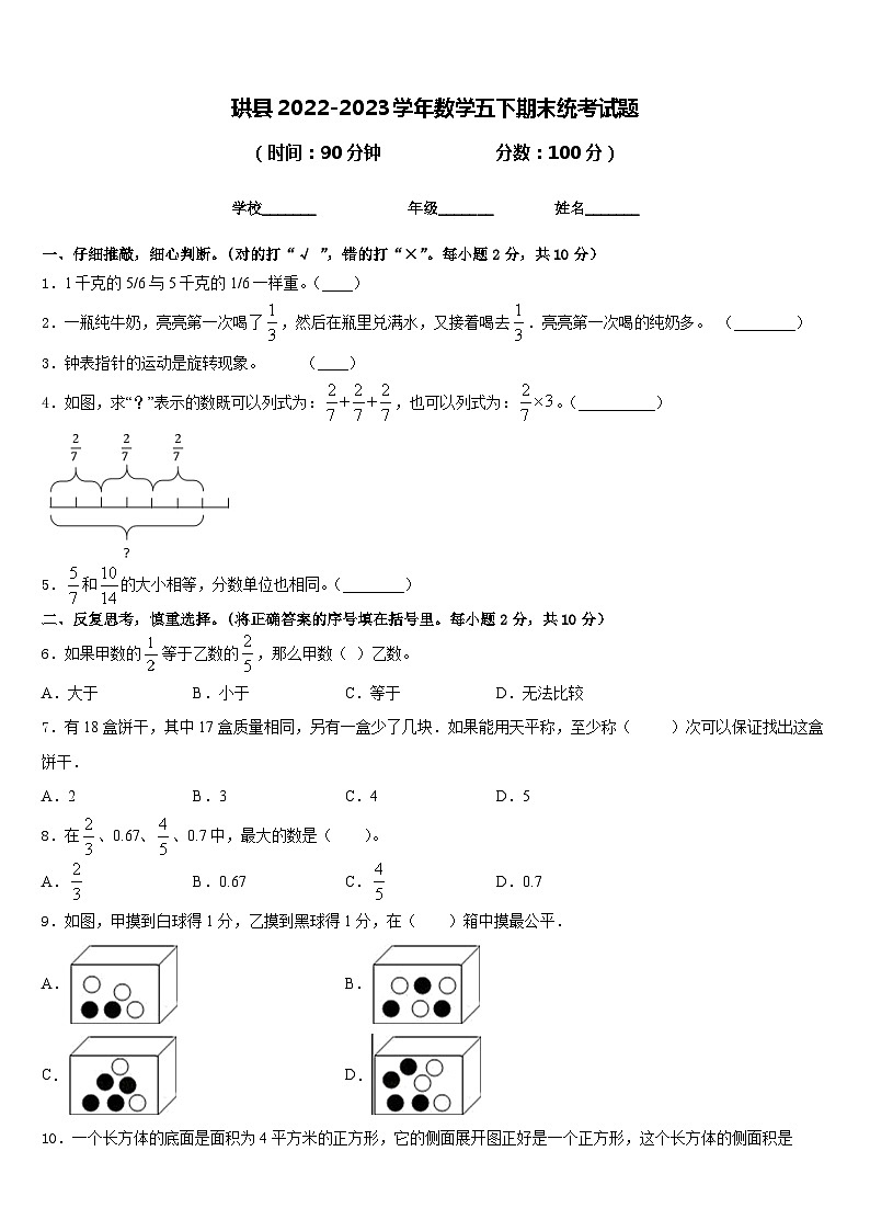 珙县2022-2023学年数学五下期末统考试题含答案第1页