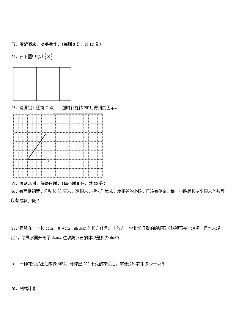 珙县2022-2023学年数学五下期末统考试题含答案第3页