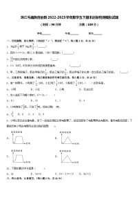 环江毛南族自治县2022-2023学年数学五下期末达标检测模拟试题含答案