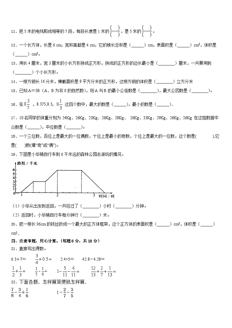 环江毛南族自治县2022-2023学年数学五下期末达标检测模拟试题含答案第2页