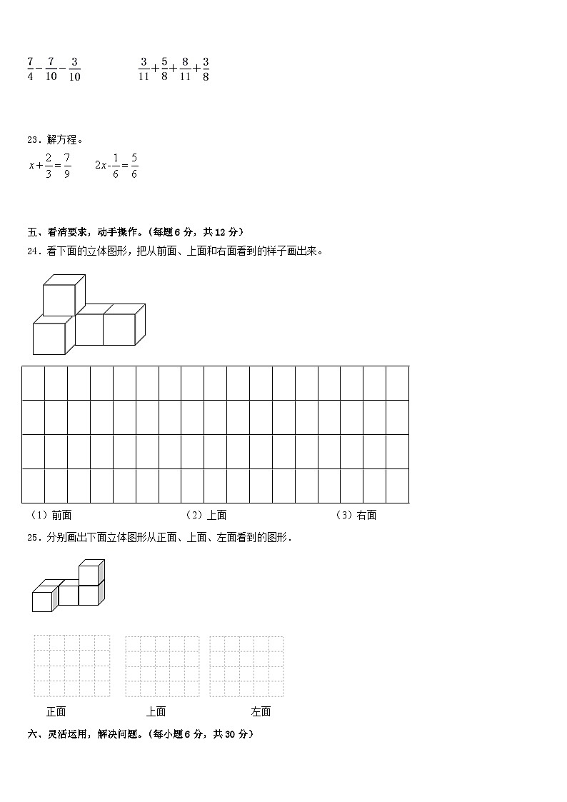 环江毛南族自治县2022-2023学年数学五下期末达标检测模拟试题含答案第3页