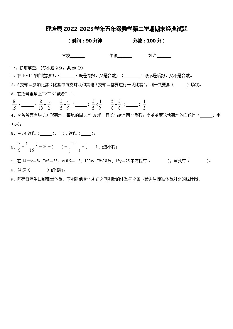 理塘县2022-2023学年五年级数学第二学期期末经典试题含答案01