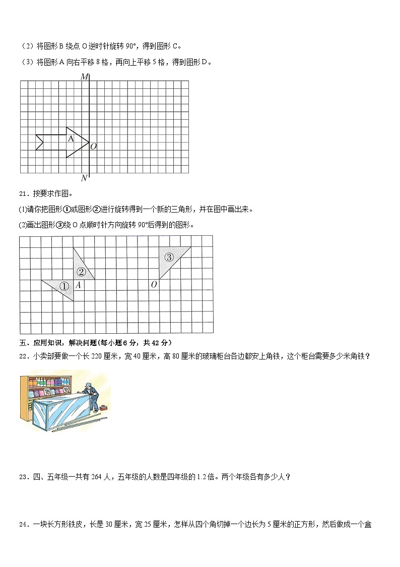 玛多县2022-2023学年数学五年级第二学期期末达标检测模拟试题含答案第3页