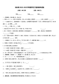 玛沁县2022-2023学年数学五下期末联考试题含答案