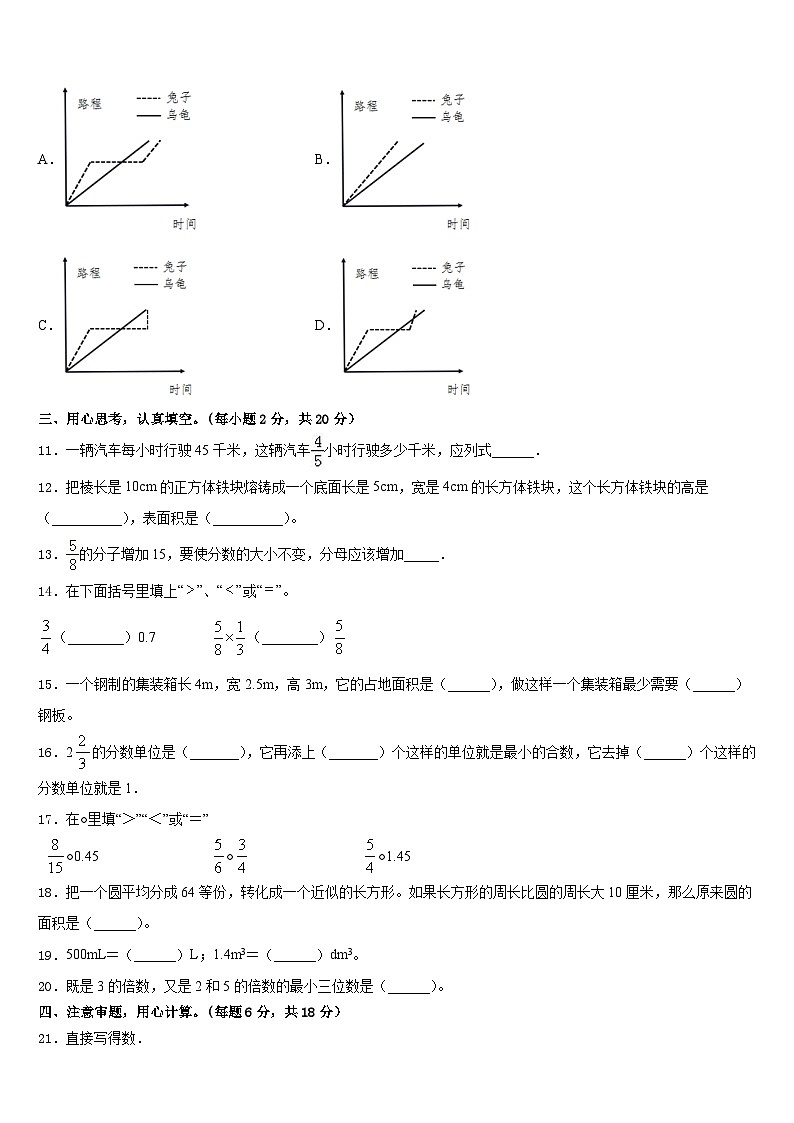 琼海市2022-2023学年五年级数学第二学期期末调研模拟试题含答案第2页