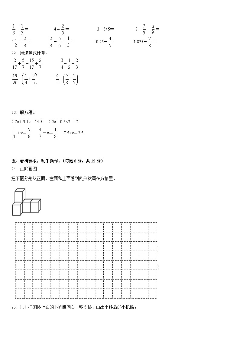 琼海市2022-2023学年五年级数学第二学期期末调研模拟试题含答案第3页