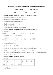 玉门市2022-2023学年五年级数学第二学期期末综合测试模拟试题含答案