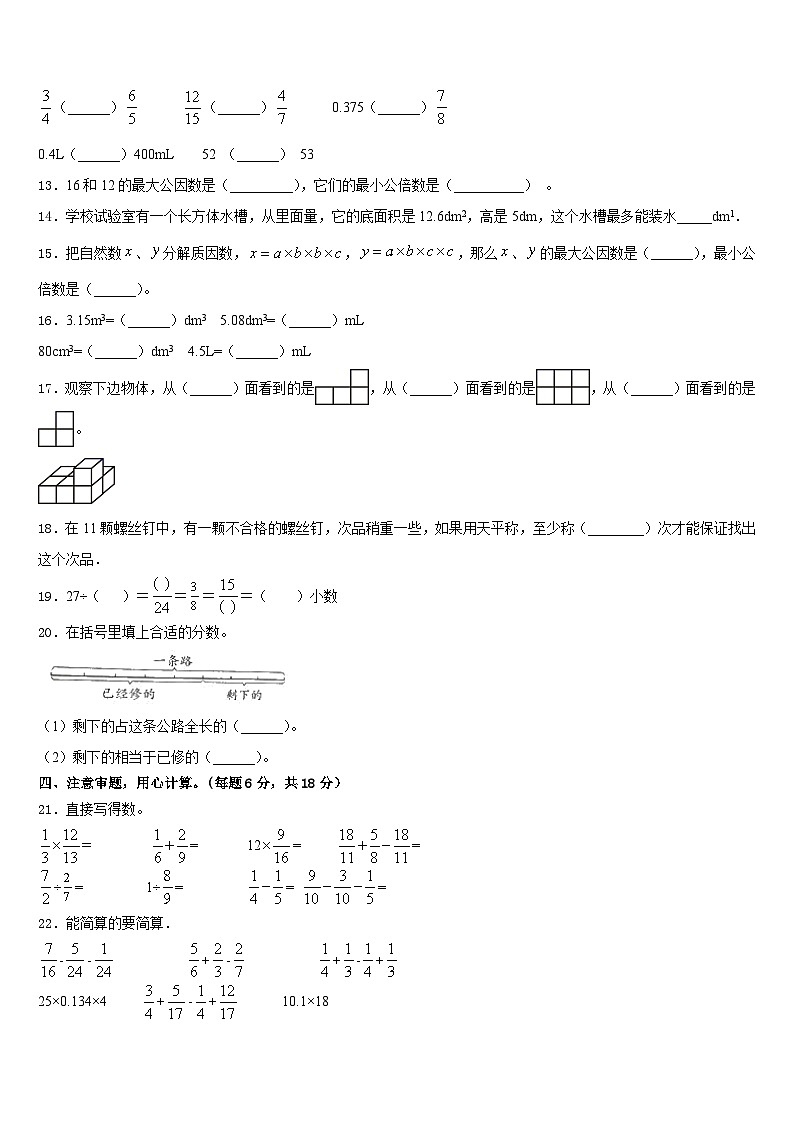 玉门市2022-2023学年五年级数学第二学期期末综合测试模拟试题含答案第2页