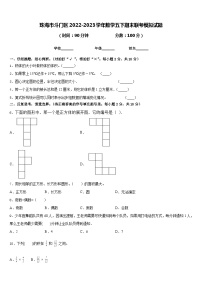 珠海市斗门区2022-2023学年数学五下期末联考模拟试题含答案