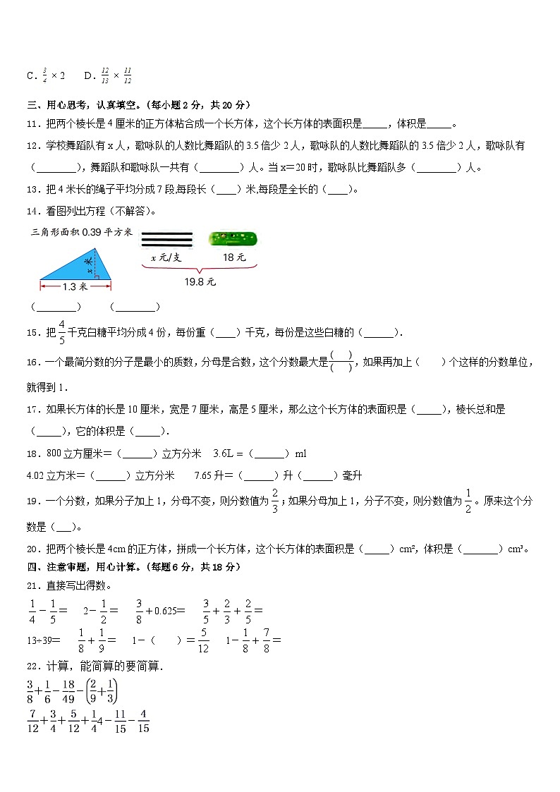 珠海市斗门区2022-2023学年数学五下期末联考模拟试题含答案02