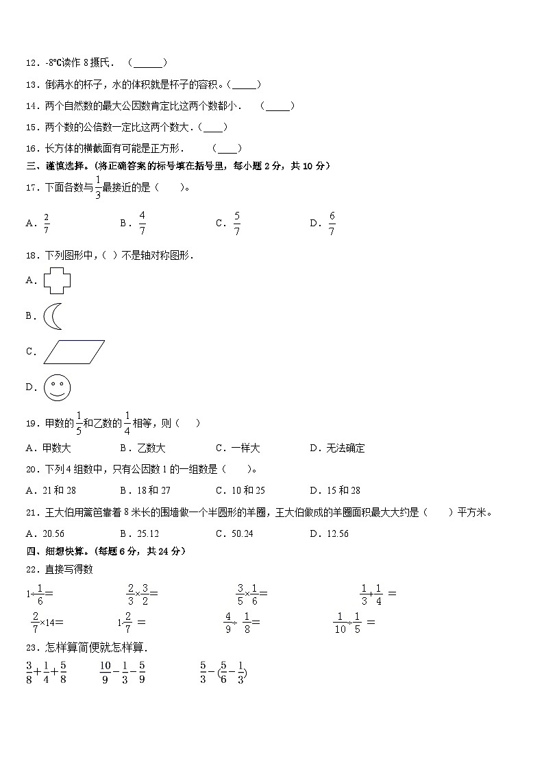 珠海市香洲区2022-2023学年数学五下期末综合测试模拟试题含答案第2页