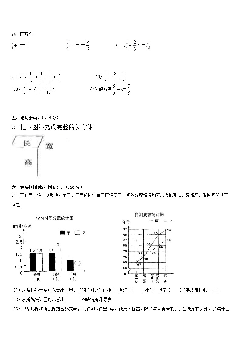 珠海市香洲区2022-2023学年数学五下期末综合测试模拟试题含答案第3页
