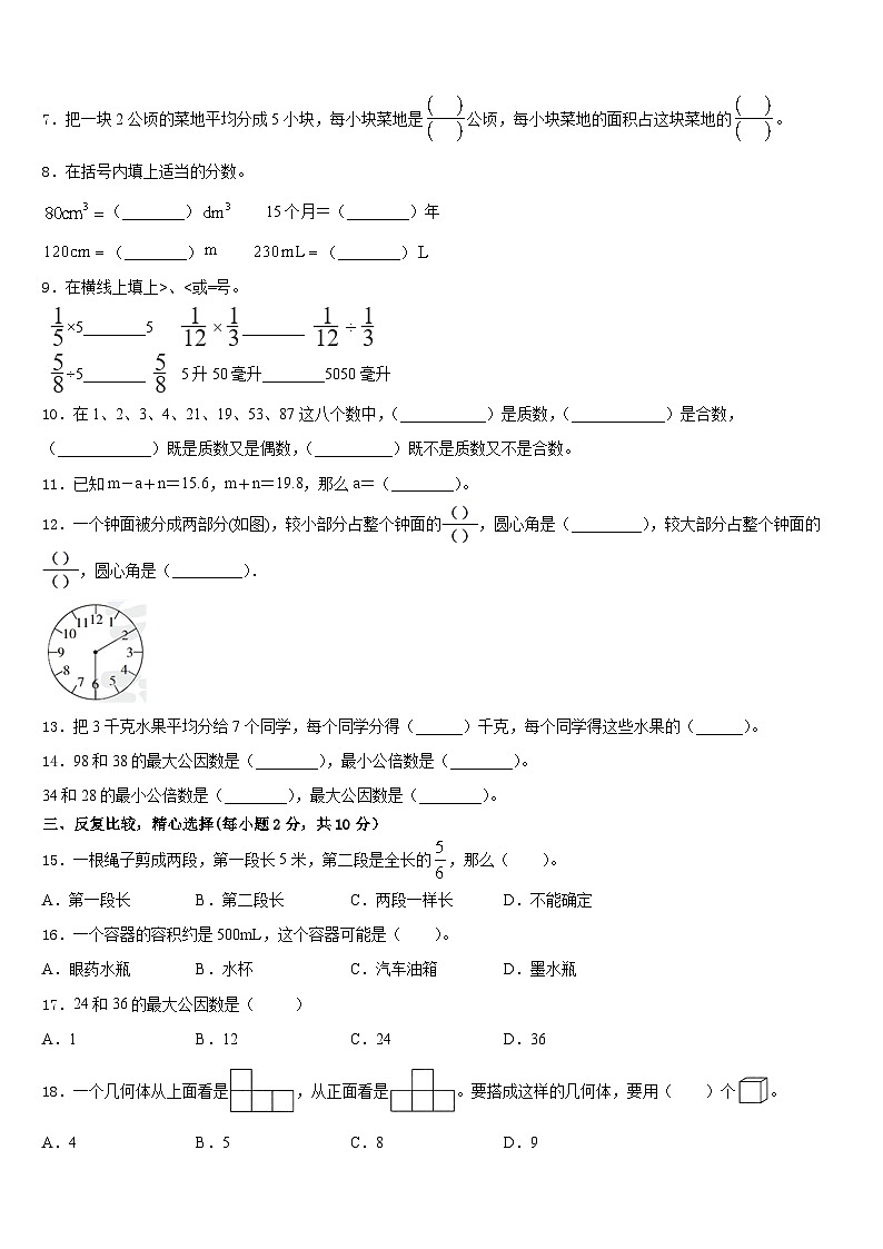 玉树藏族自治州称多县2022-2023学年数学五年级第二学期期末预测试题含答案第2页