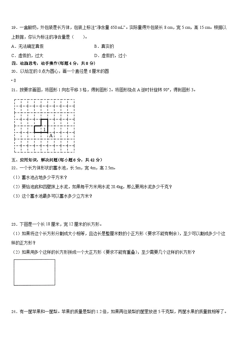 玉树藏族自治州称多县2022-2023学年数学五年级第二学期期末预测试题含答案第3页