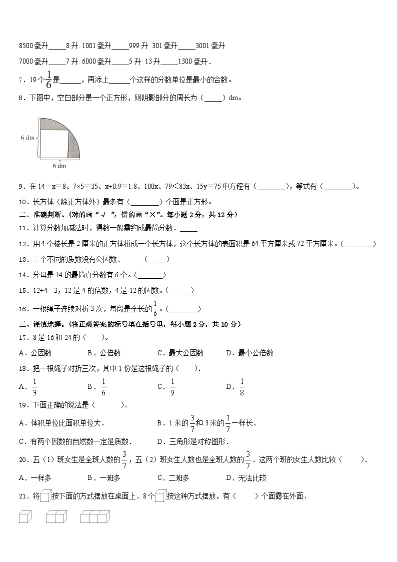 玉溪市元江哈尼族彝族傣族自治县2022-2023学年数学五下期末联考试题含答案02
