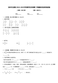 玉林市玉州区2022-2023学年数学五年级第二学期期末质量检测试题含答案