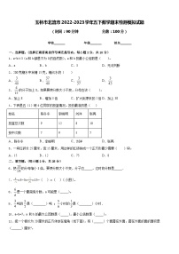 玉林市北流市2022-2023学年五下数学期末检测模拟试题含答案