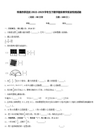 珠海市拱北区2022-2023学年五下数学期末教学质量检测试题含答案