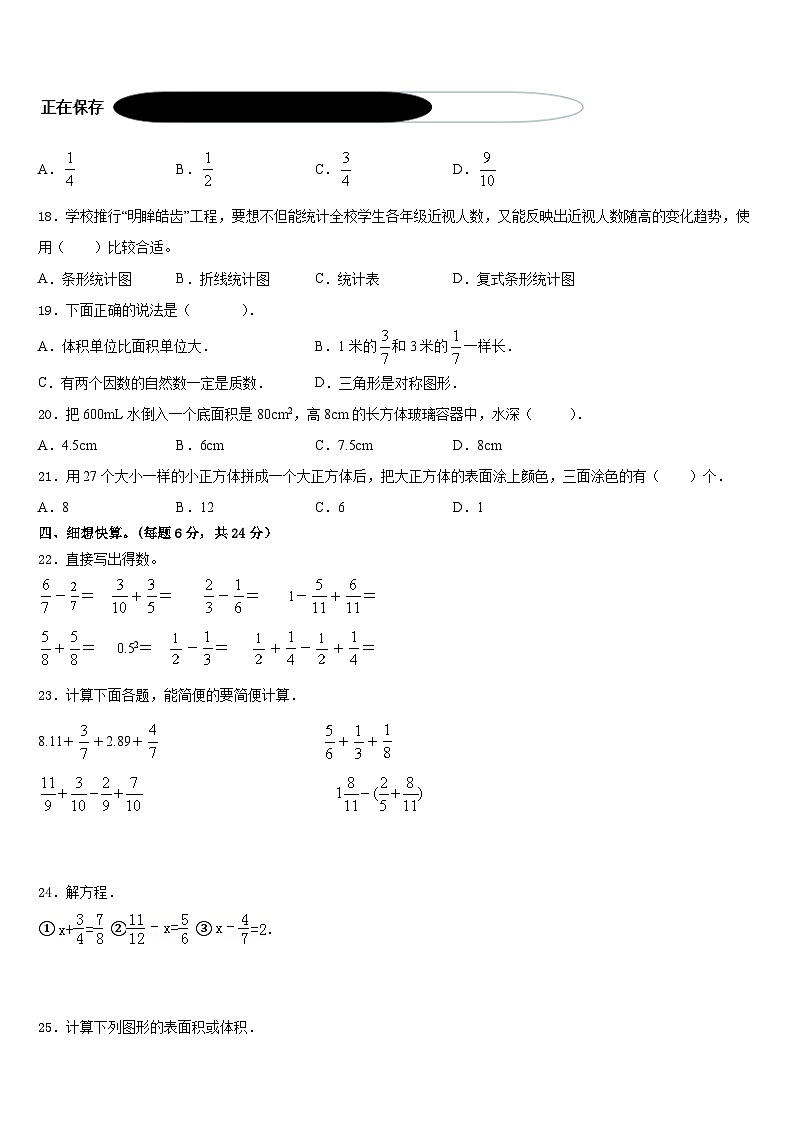 玉溪市易门县2022-2023学年数学五下期末调研模拟试题含答案第3页