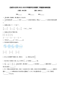 白城市大安市2022-2023学年数学五年级第二学期期末调研试题含答案