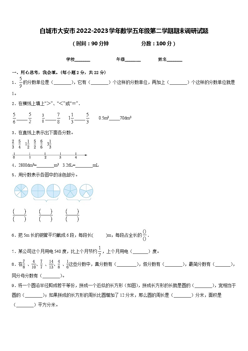 白城市大安市2022-2023学年数学五年级第二学期期末调研试题含答案第1页