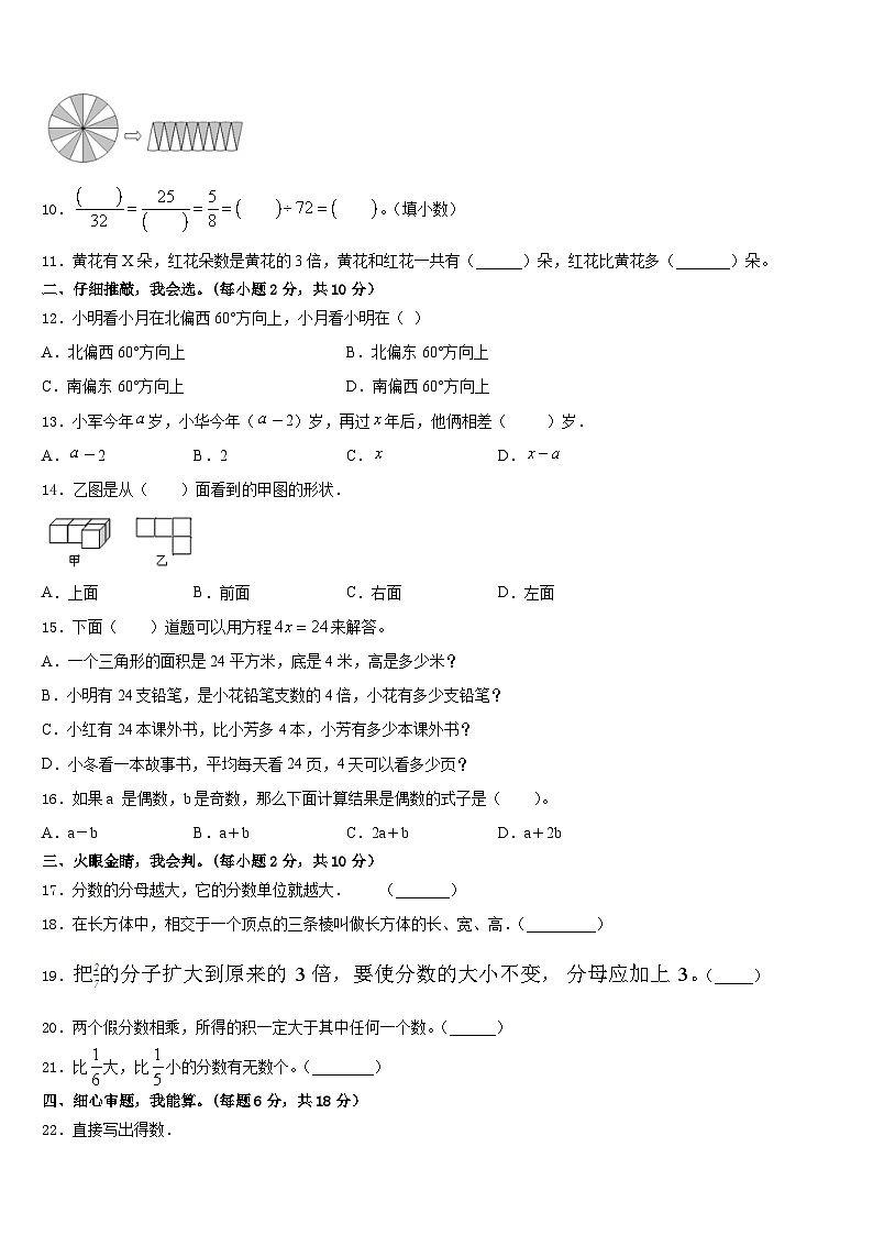 白城市大安市2022-2023学年数学五年级第二学期期末调研试题含答案第2页