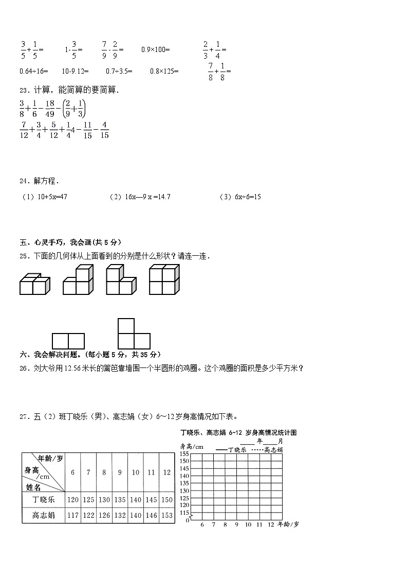 白城市大安市2022-2023学年数学五年级第二学期期末调研试题含答案第3页
