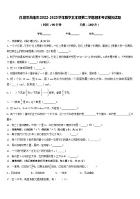 白城市洮南市2022-2023学年数学五年级第二学期期末考试模拟试题含答案