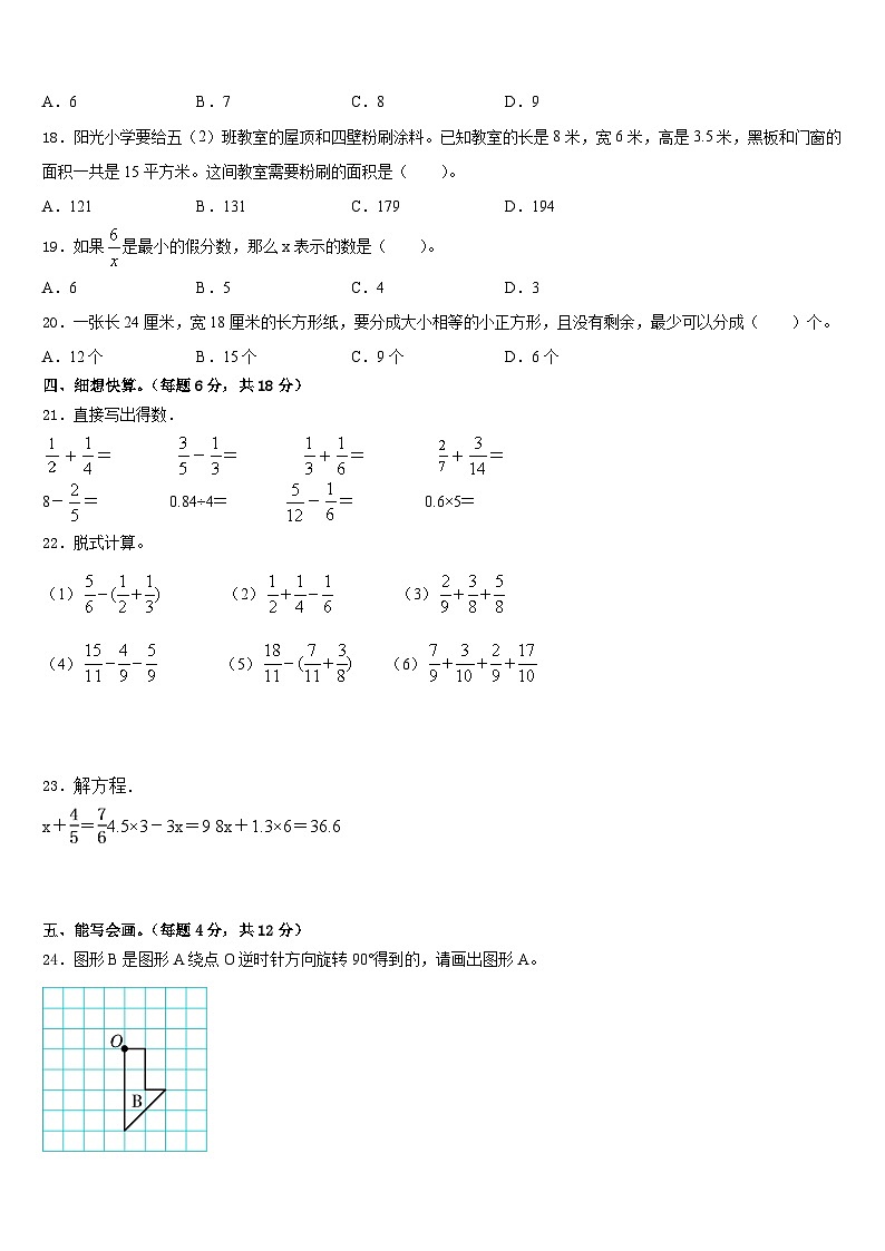 白城市洮南市2022-2023学年数学五年级第二学期期末考试模拟试题含答案02