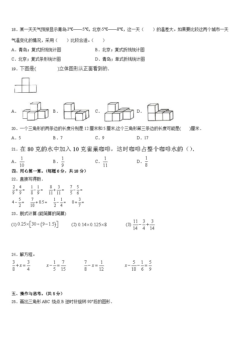 白朗县2022-2023学年五年级数学第二学期期末达标检测试题含答案02