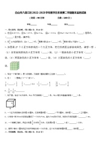 白山市八道江区2022-2023学年数学五年级第二学期期末监测试题含答案