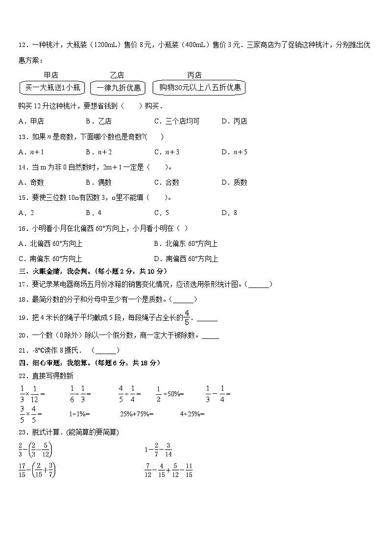 白山市八道江区2022-2023学年数学五年级第二学期期末监测试题含答案第2页