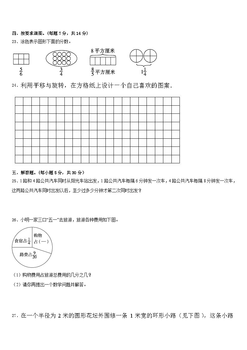 白山市抚松县2022-2023学年数学五下期末综合测试模拟试题含答案03
