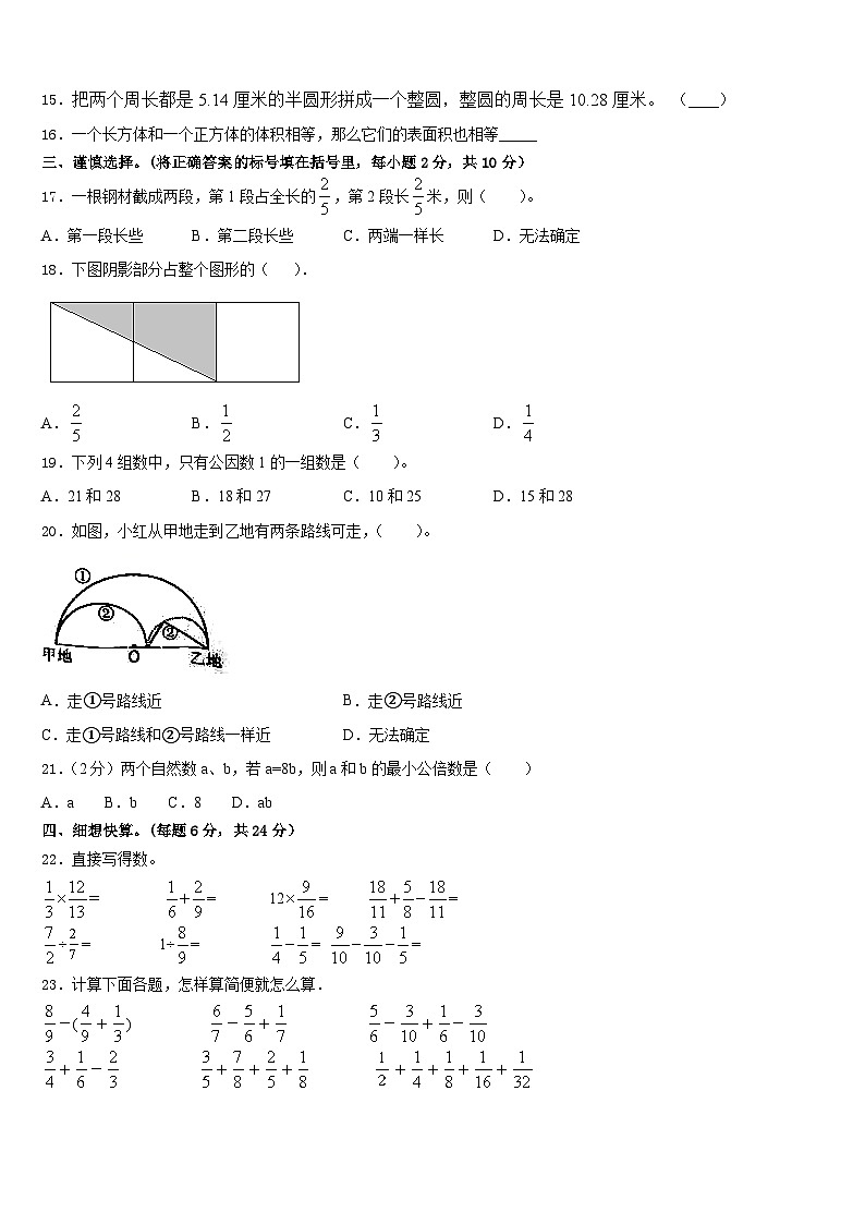 白山市靖宇县2022-2023学年五下数学期末教学质量检测试题含答案02