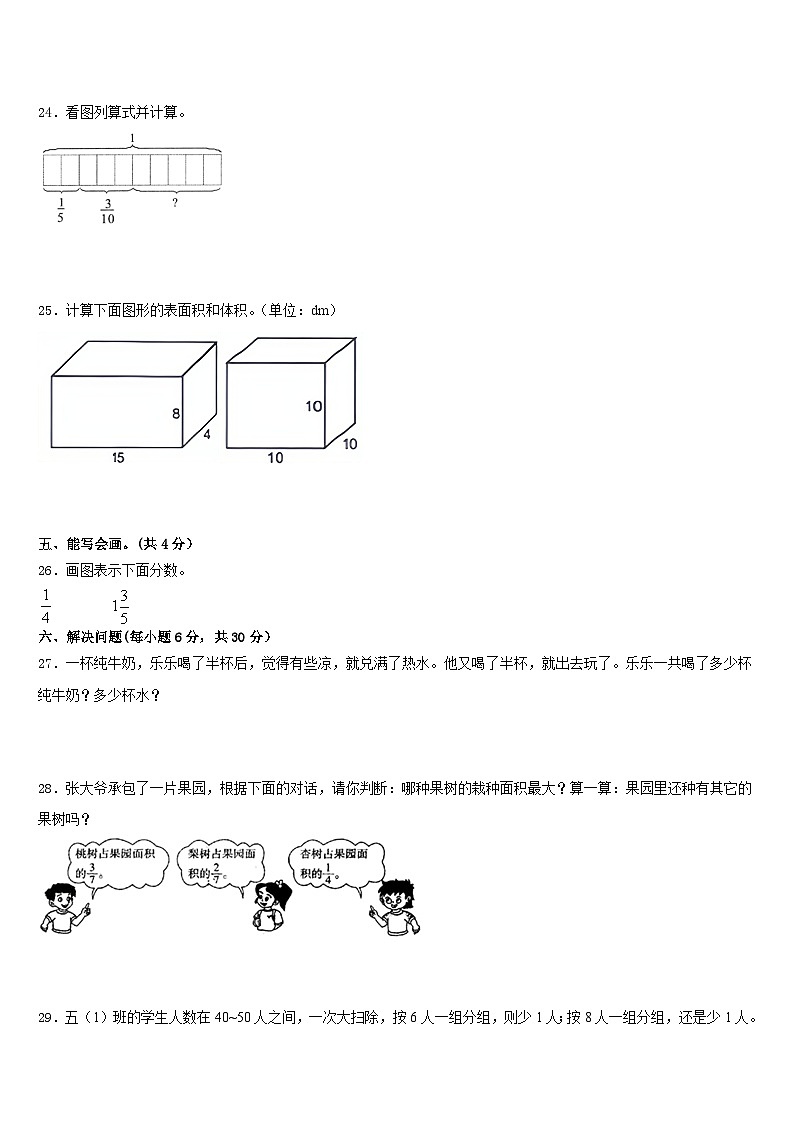 白山市靖宇县2022-2023学年五下数学期末教学质量检测试题含答案03