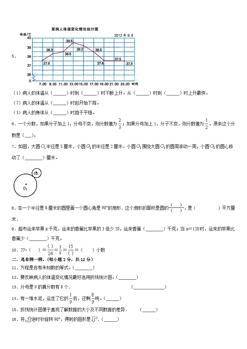 白银市会宁县2022-2023学年数学五下期末检测模拟试题含答案第2页