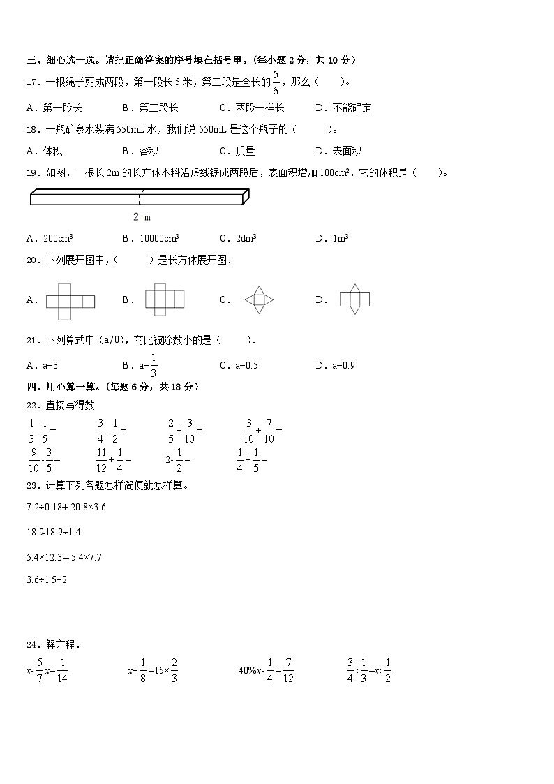 白银市会宁县2022-2023学年数学五下期末检测模拟试题含答案第3页