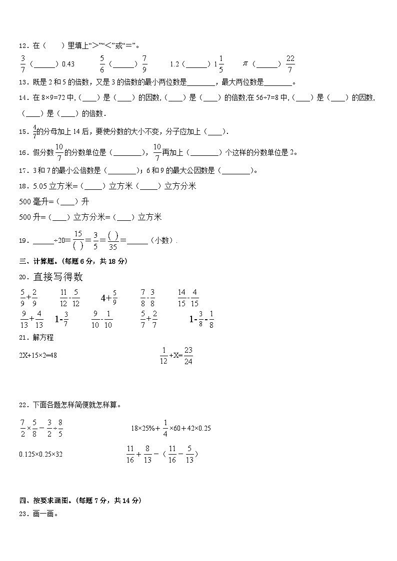 白银市景泰县2022-2023学年数学五下期末质量检测模拟试题含答案第2页