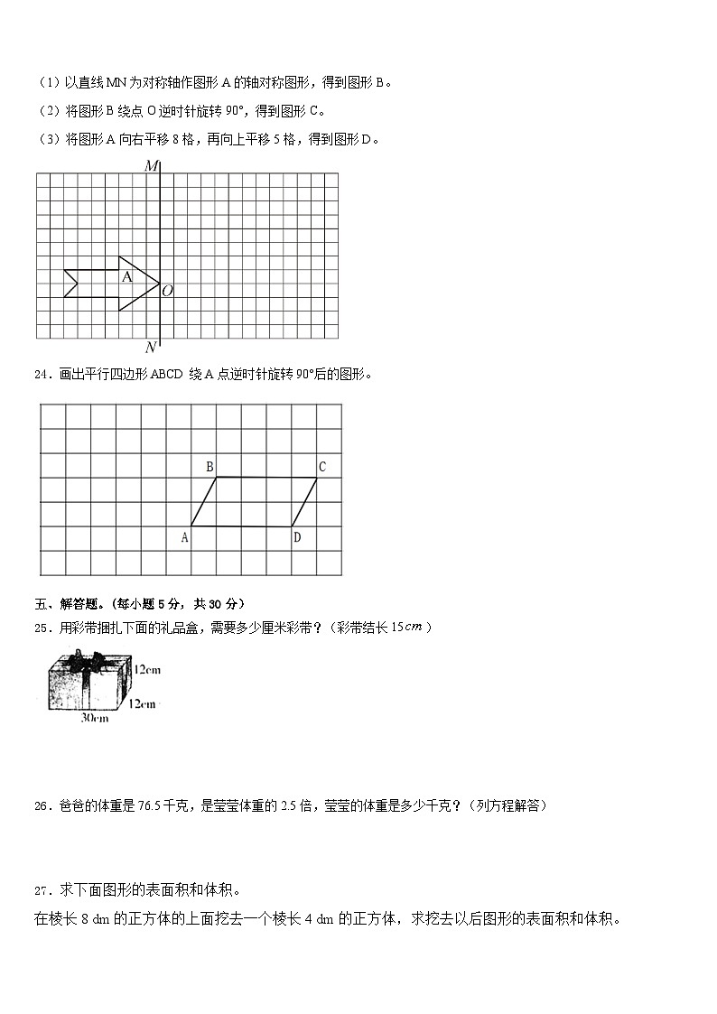 白银市景泰县2022-2023学年数学五下期末质量检测模拟试题含答案第3页