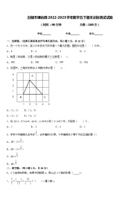 白银市靖远县2022-2023学年数学五下期末达标测试试题含答案