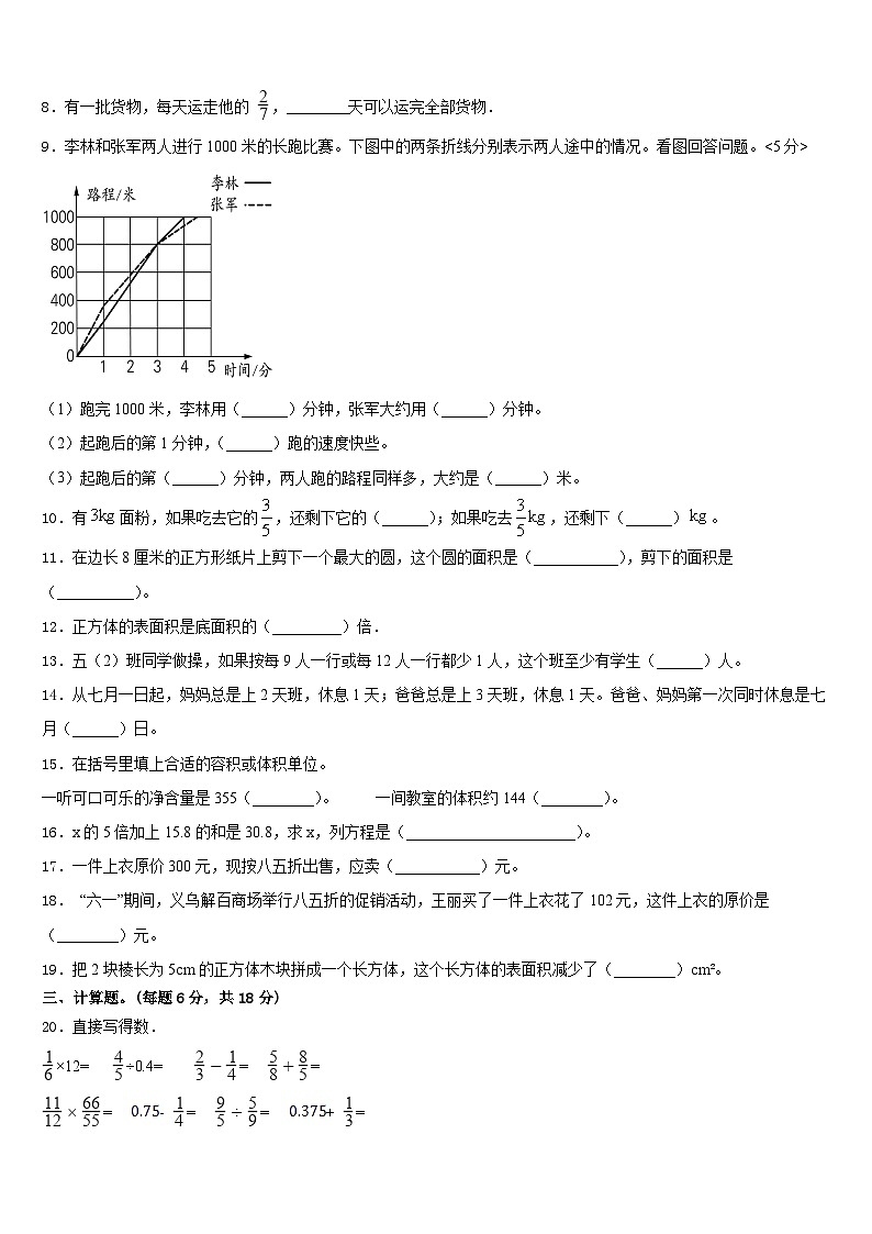 白银市靖远县2022-2023学年数学五下期末达标测试试题含答案第2页
