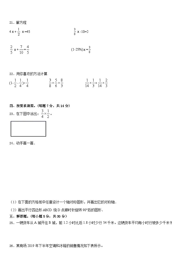 白银市靖远县2022-2023学年数学五下期末达标测试试题含答案第3页